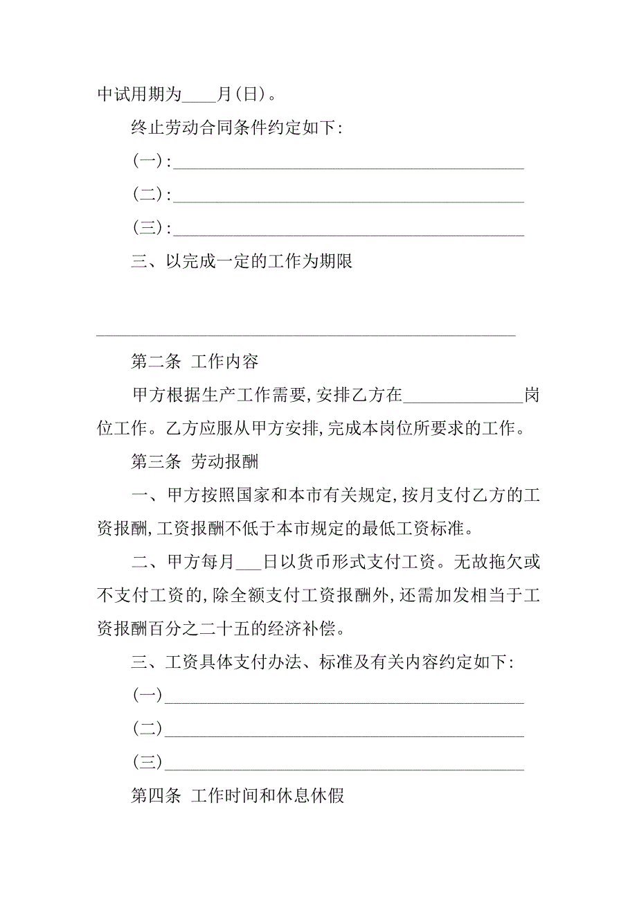 天津市企业单位劳动合同书范本_1_第2页