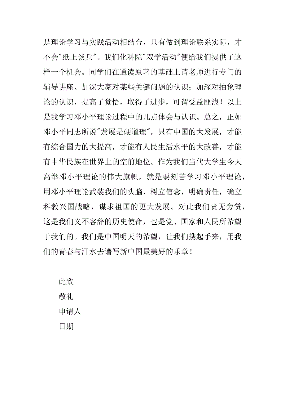 大学生入党申请书范文参考_2_第4页