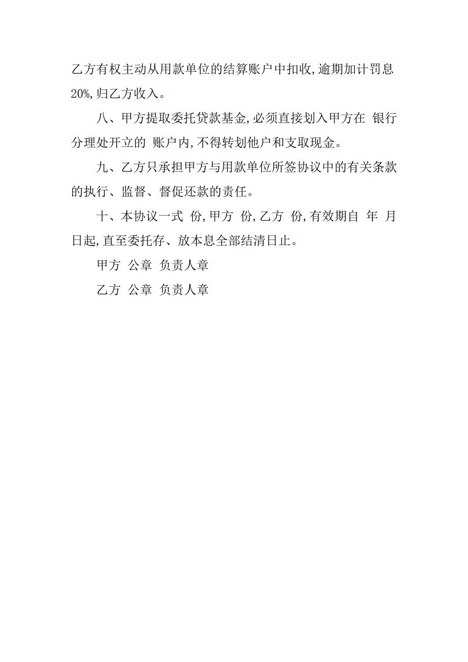 委托贷款协议书_2_第2页