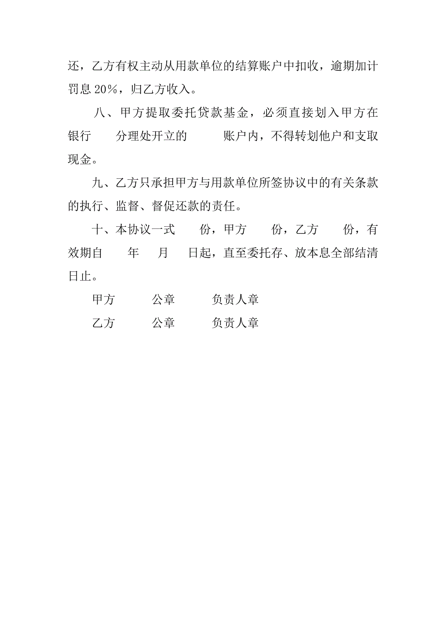 委托贷款协议书_1_第2页