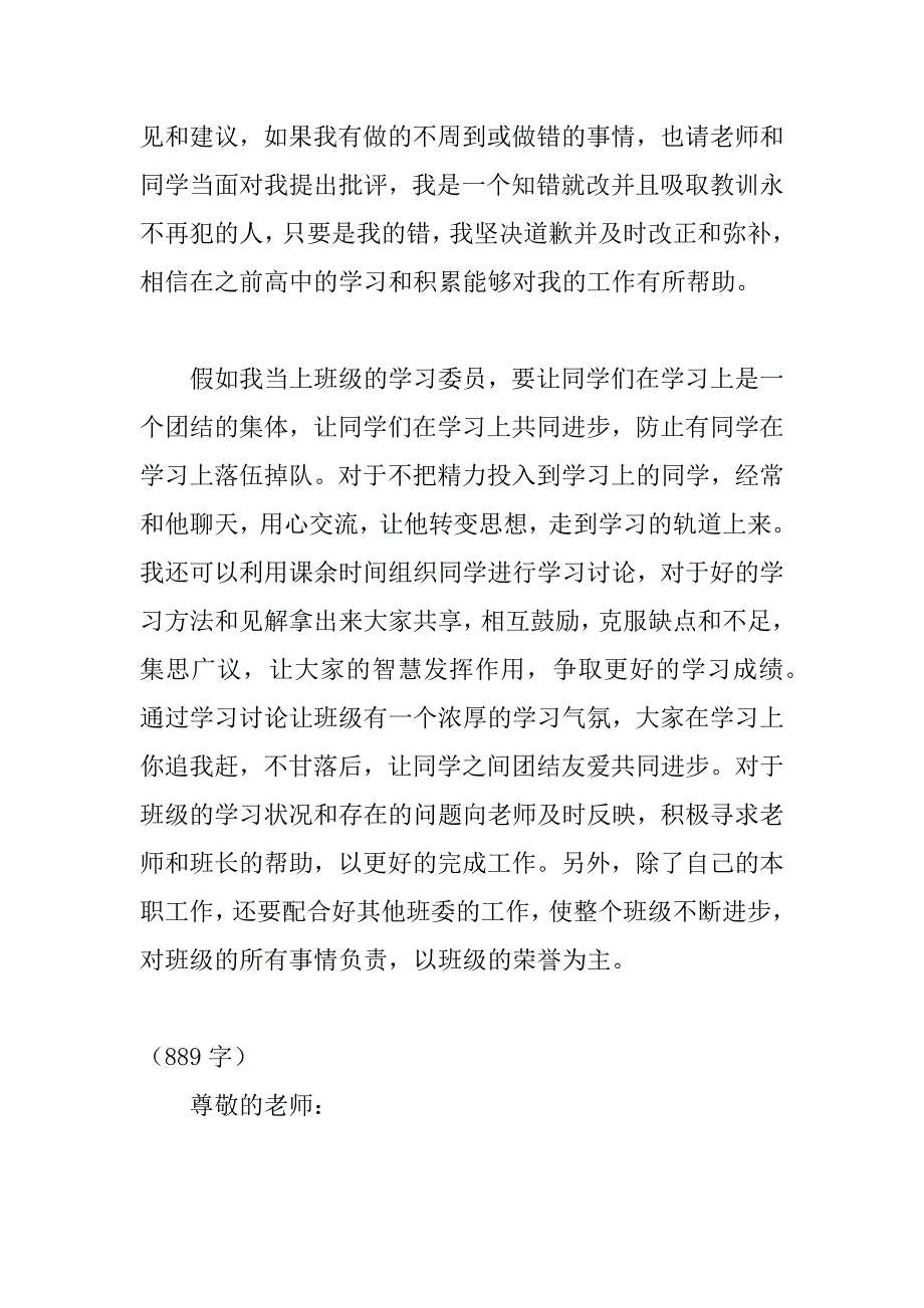 大学学习委员申请书（精选3篇）_第2页