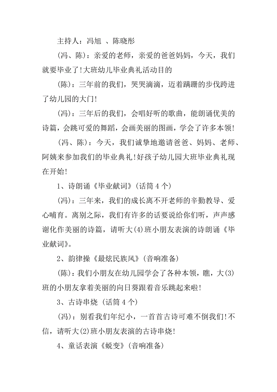 大班幼儿毕业典礼活动目的_第2页