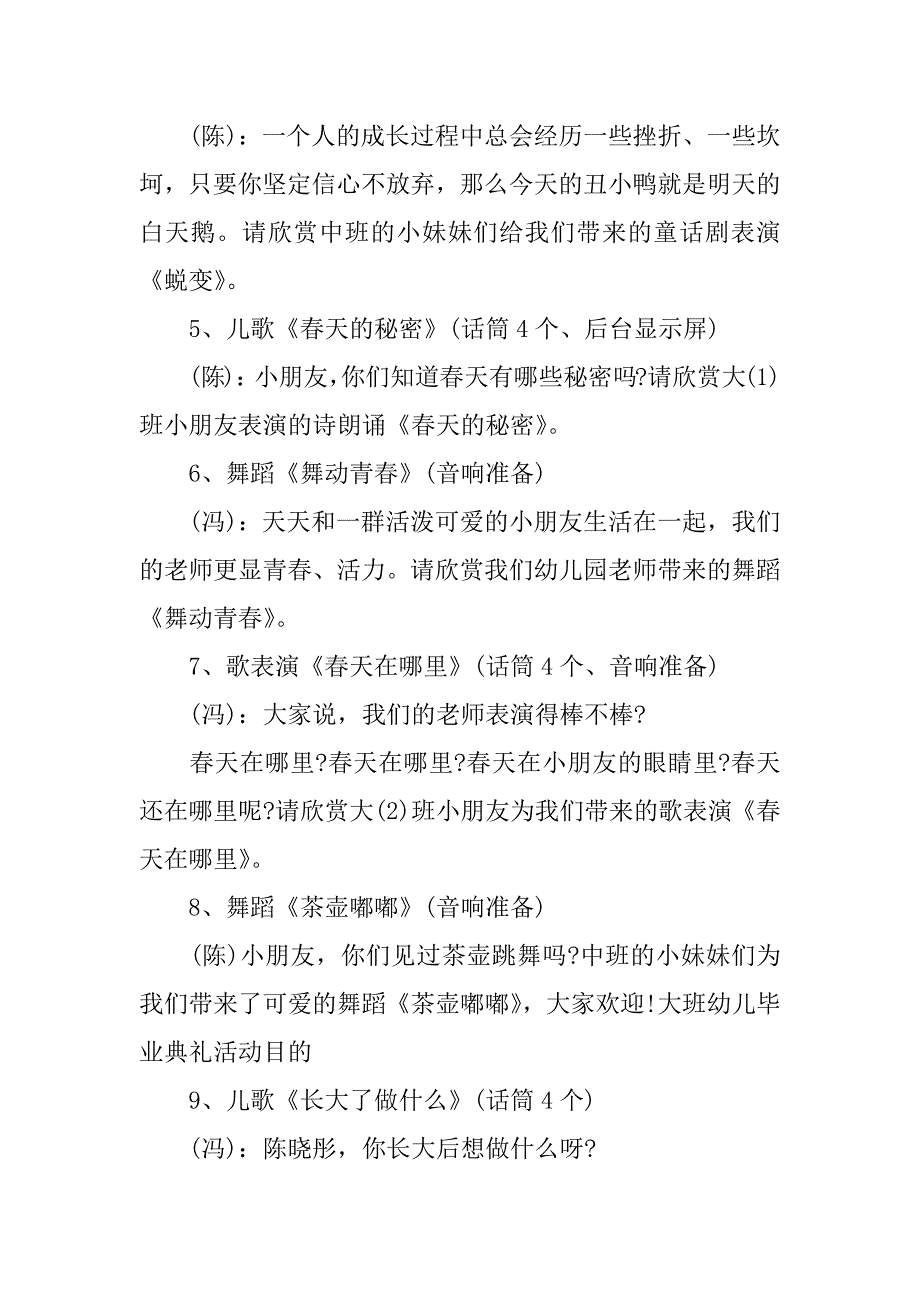 大班幼儿毕业典礼活动目的_第3页