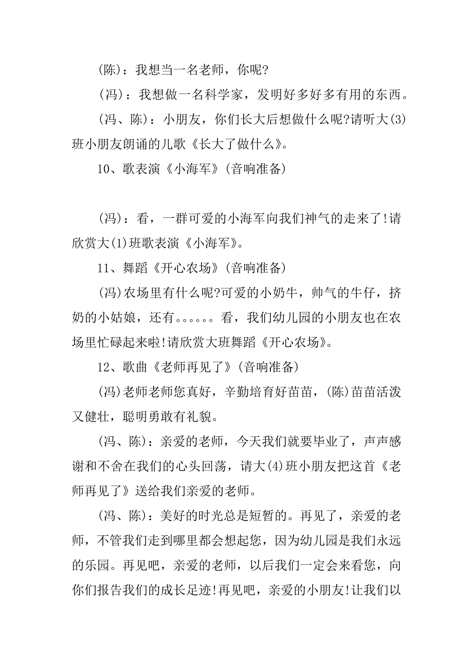 大班幼儿毕业典礼活动目的_第4页