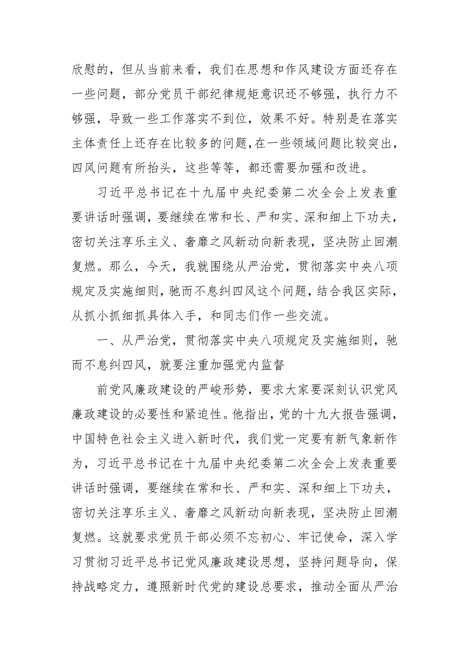 2018年最新廉政专题党课讲稿——驰而不息抓“四风”，作风建设再出发_第2页