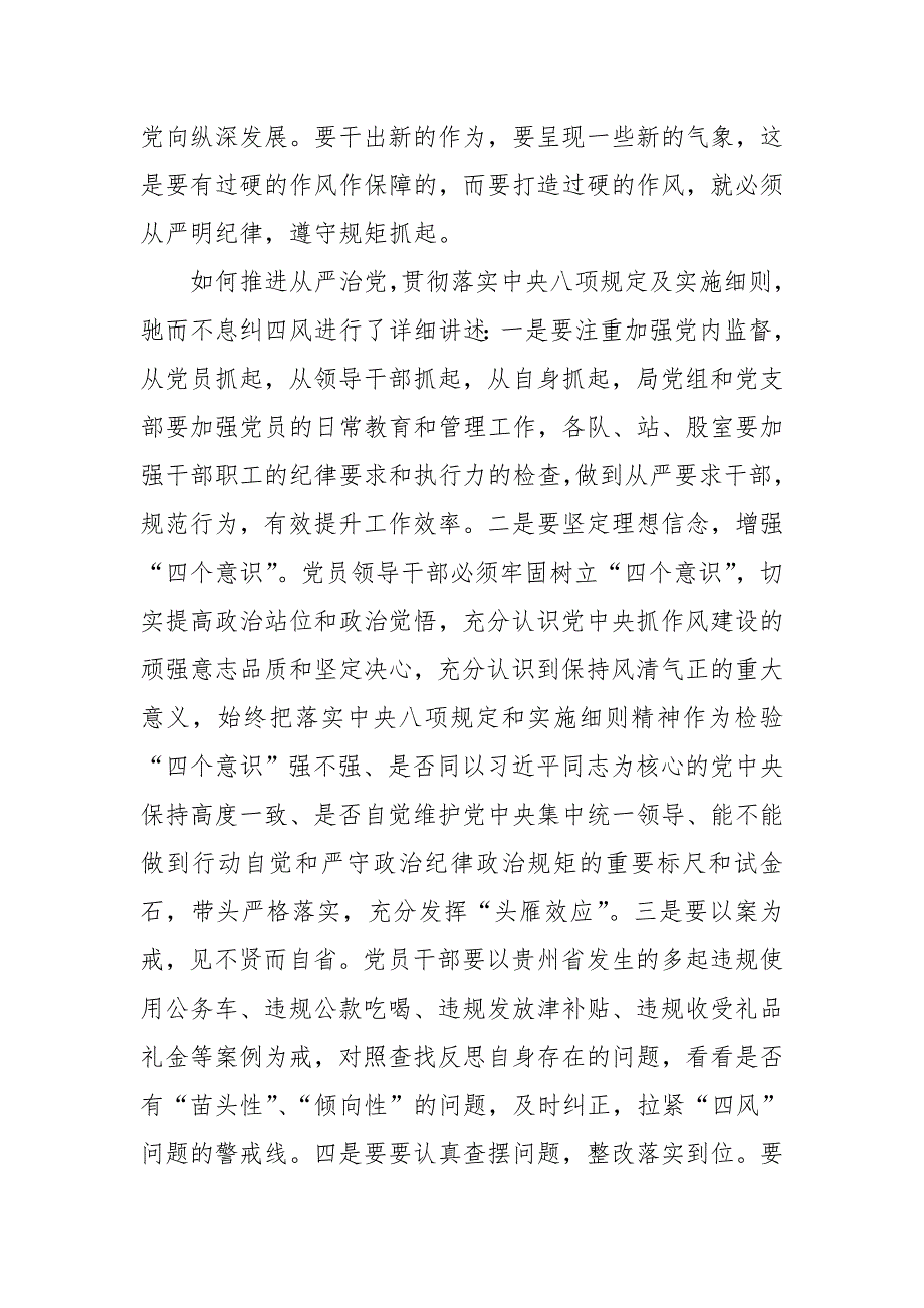 2018年最新廉政专题党课讲稿——驰而不息抓“四风”，作风建设再出发_第3页