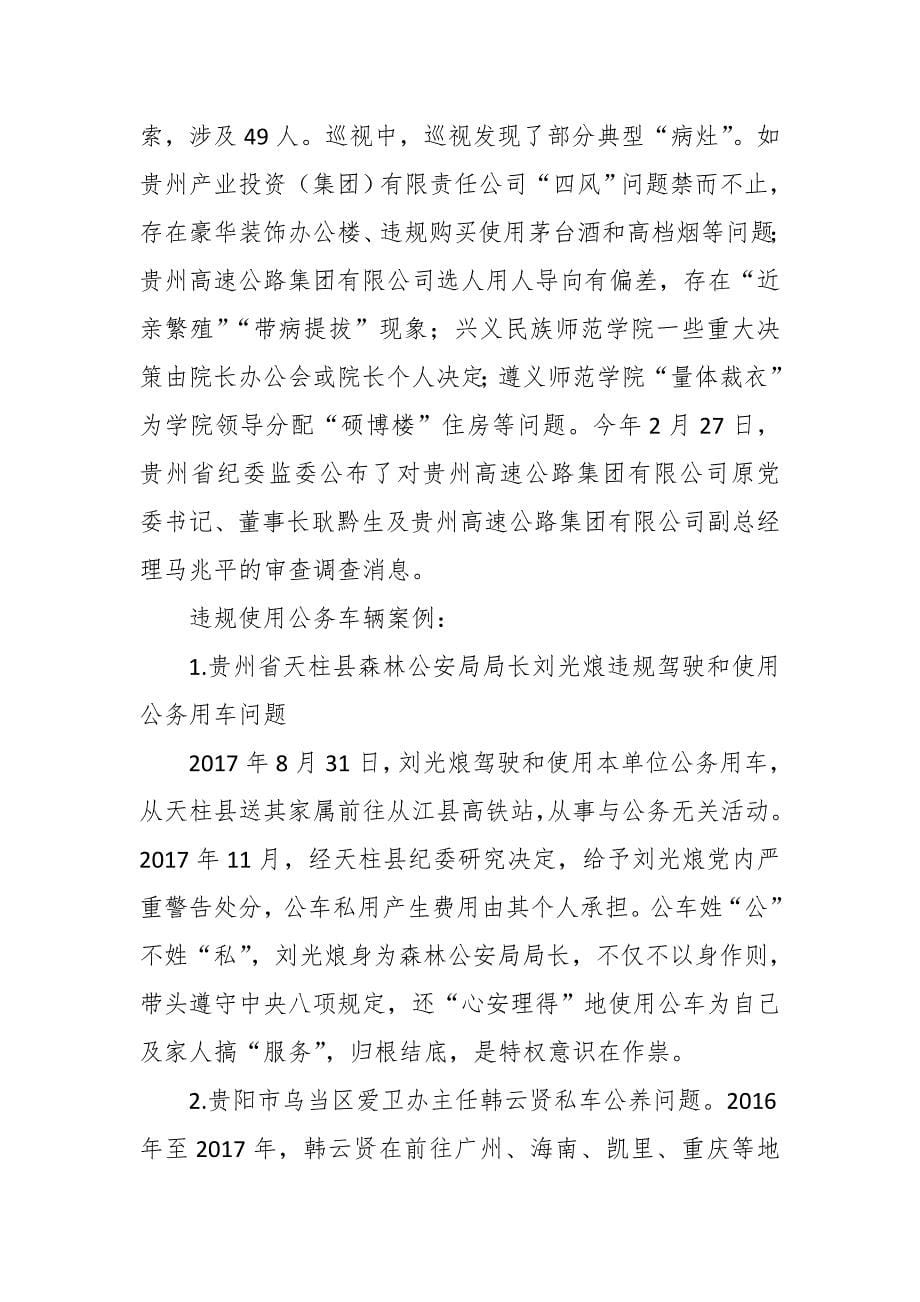 2018年最新廉政专题党课讲稿——驰而不息抓“四风”，作风建设再出发_第5页