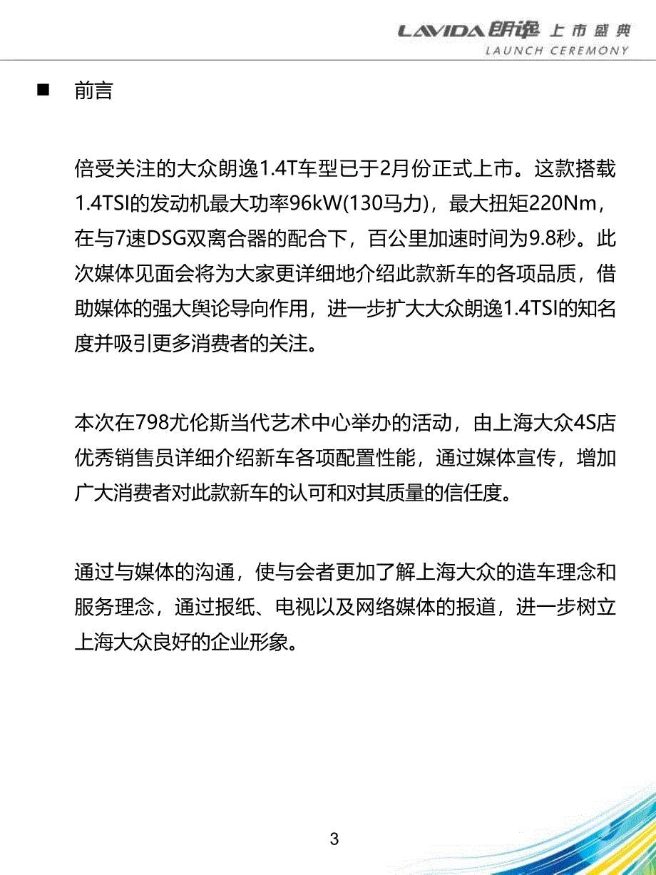 上海大众汽车-LAVIDA朗逸上市总结报告手册_第3页