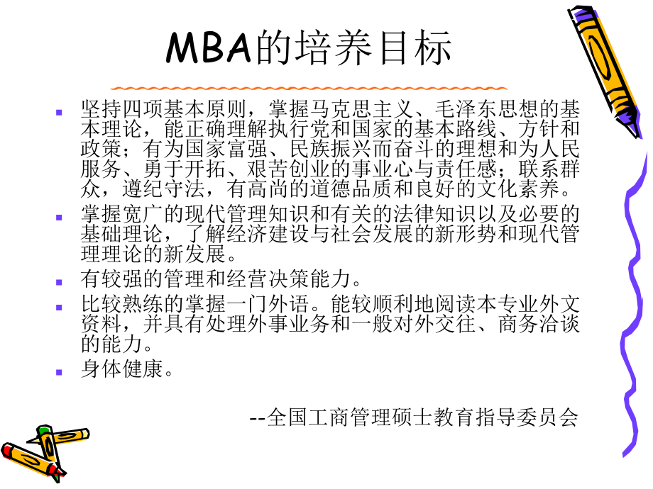 MBA论文写作指导_第4页