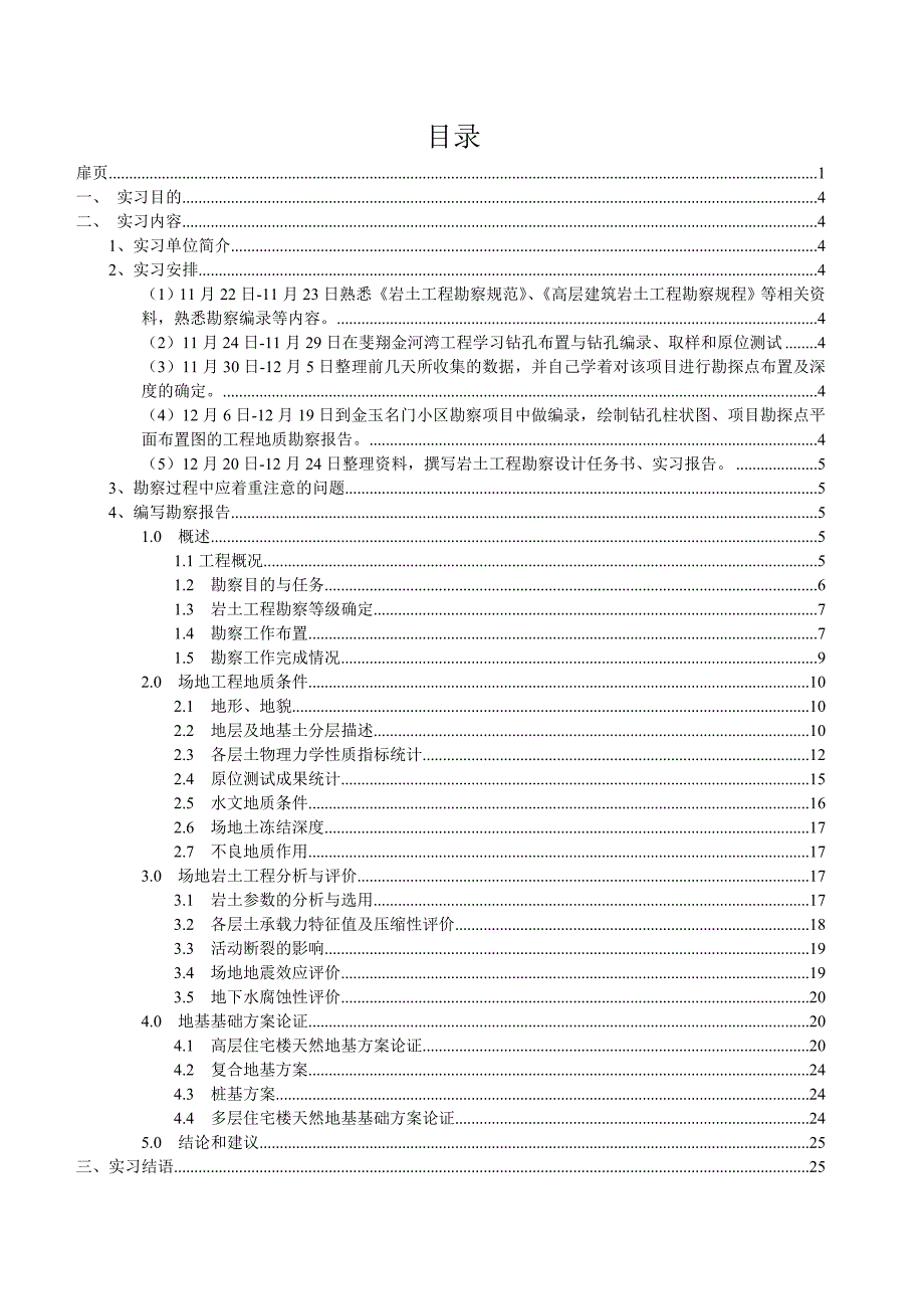 勘查技术与工程生产实习报告_第2页