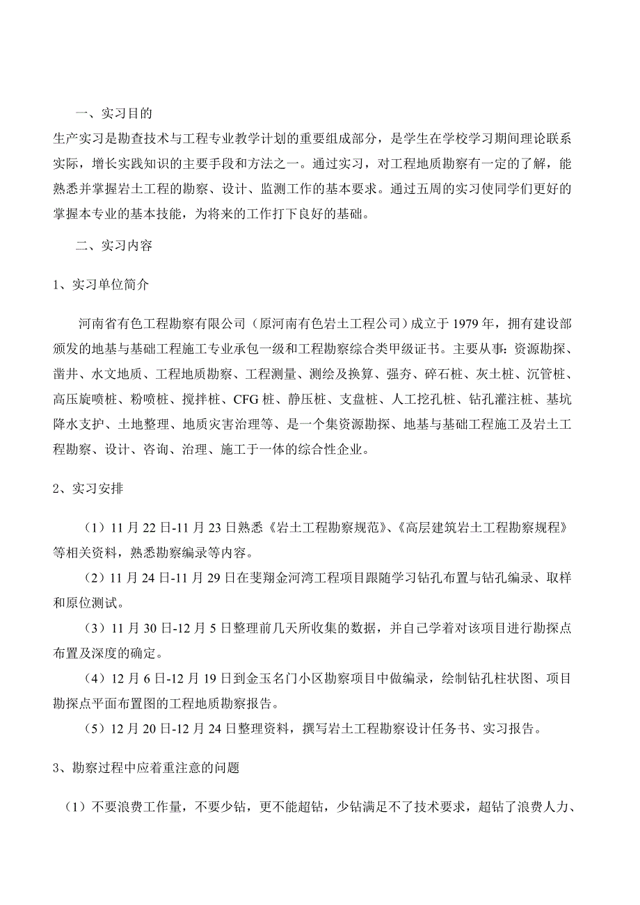 勘查技术与工程生产实习报告_第3页