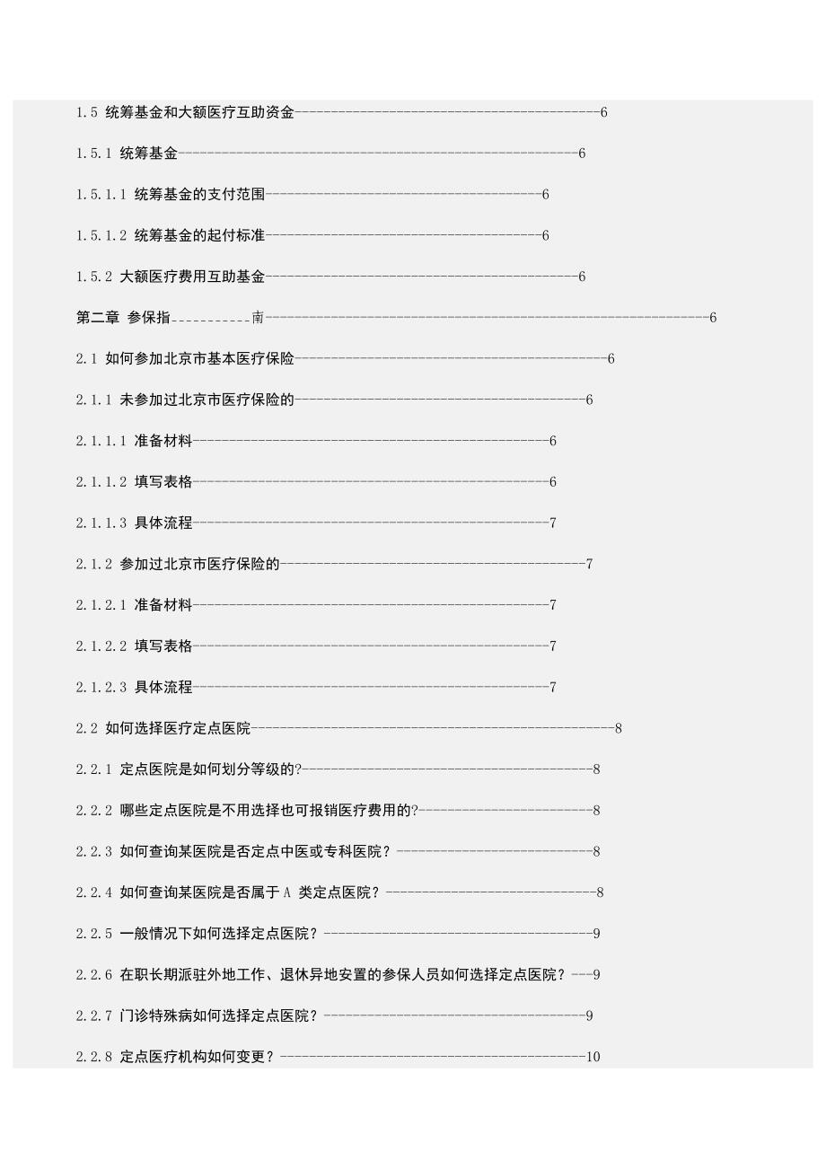 医疗保险手册_第2页