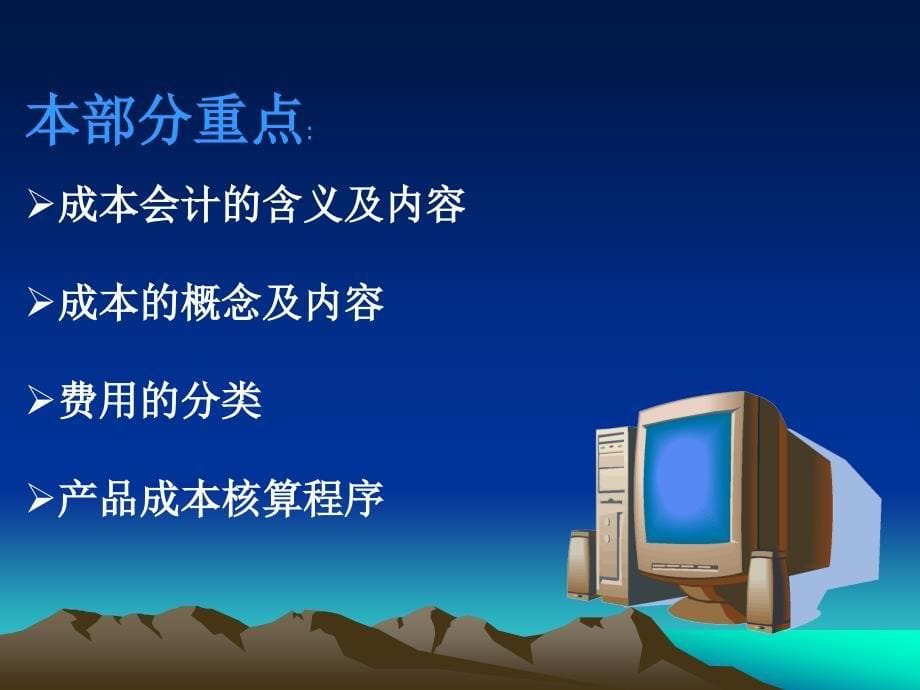 会计资格证培训之成本会计基本理论概述_第5页