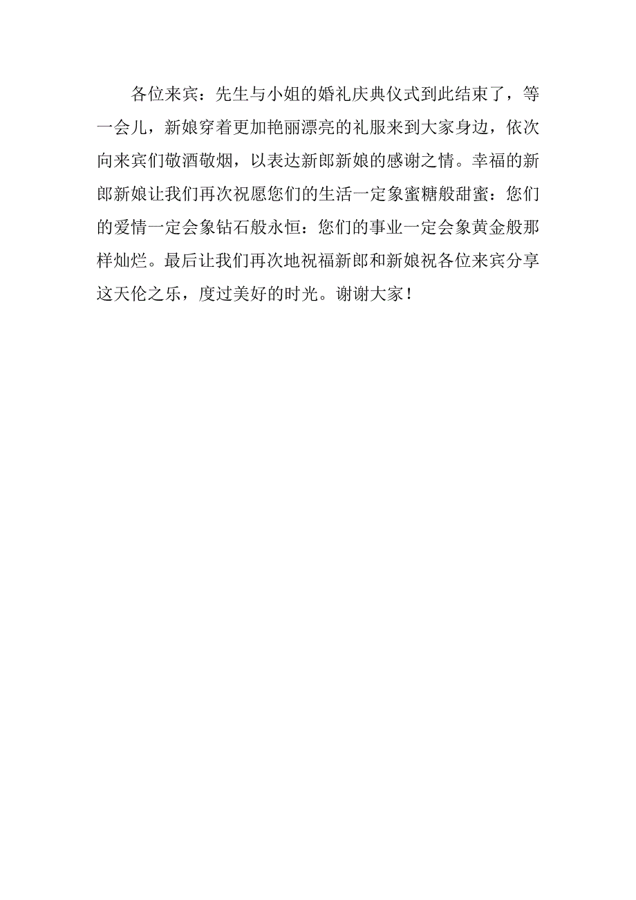 婚礼司仪主持策划_1_第3页