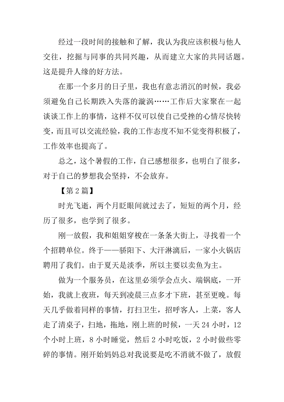 大学生xx最新社会实践报告_第2页