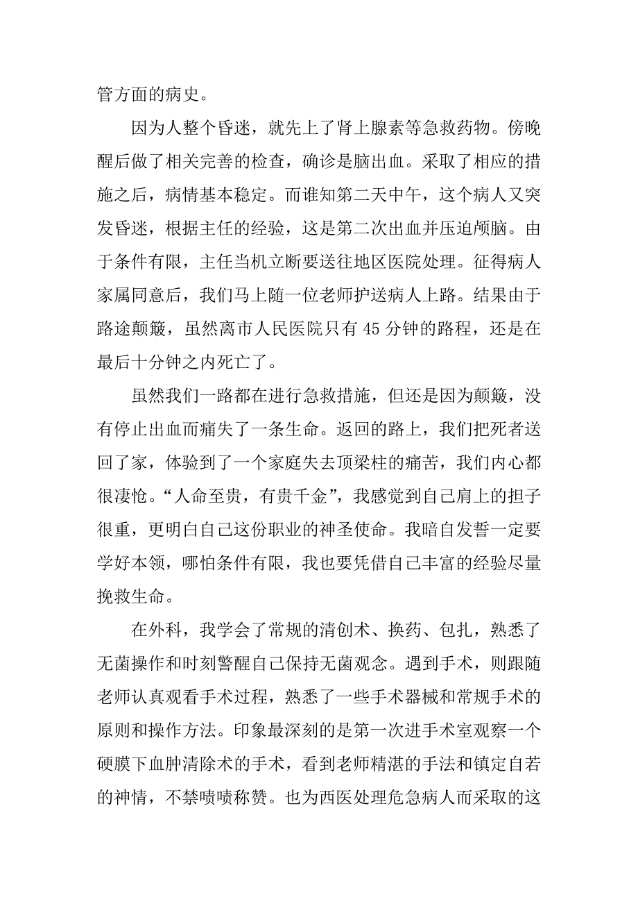 大二寒假医院实践报告3000字_第4页