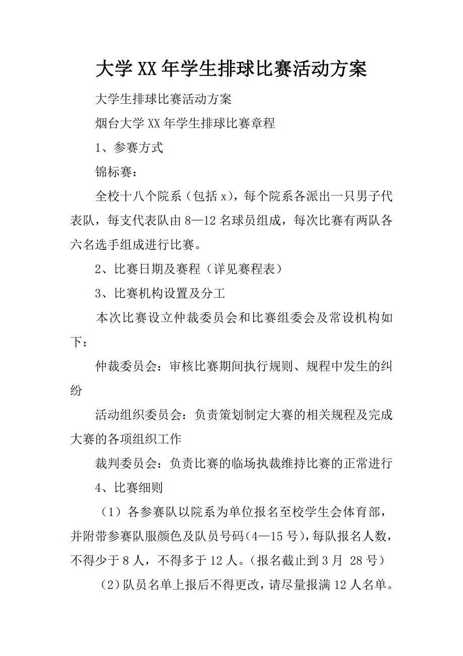 大学xx年学生排球比赛活动方案_第1页