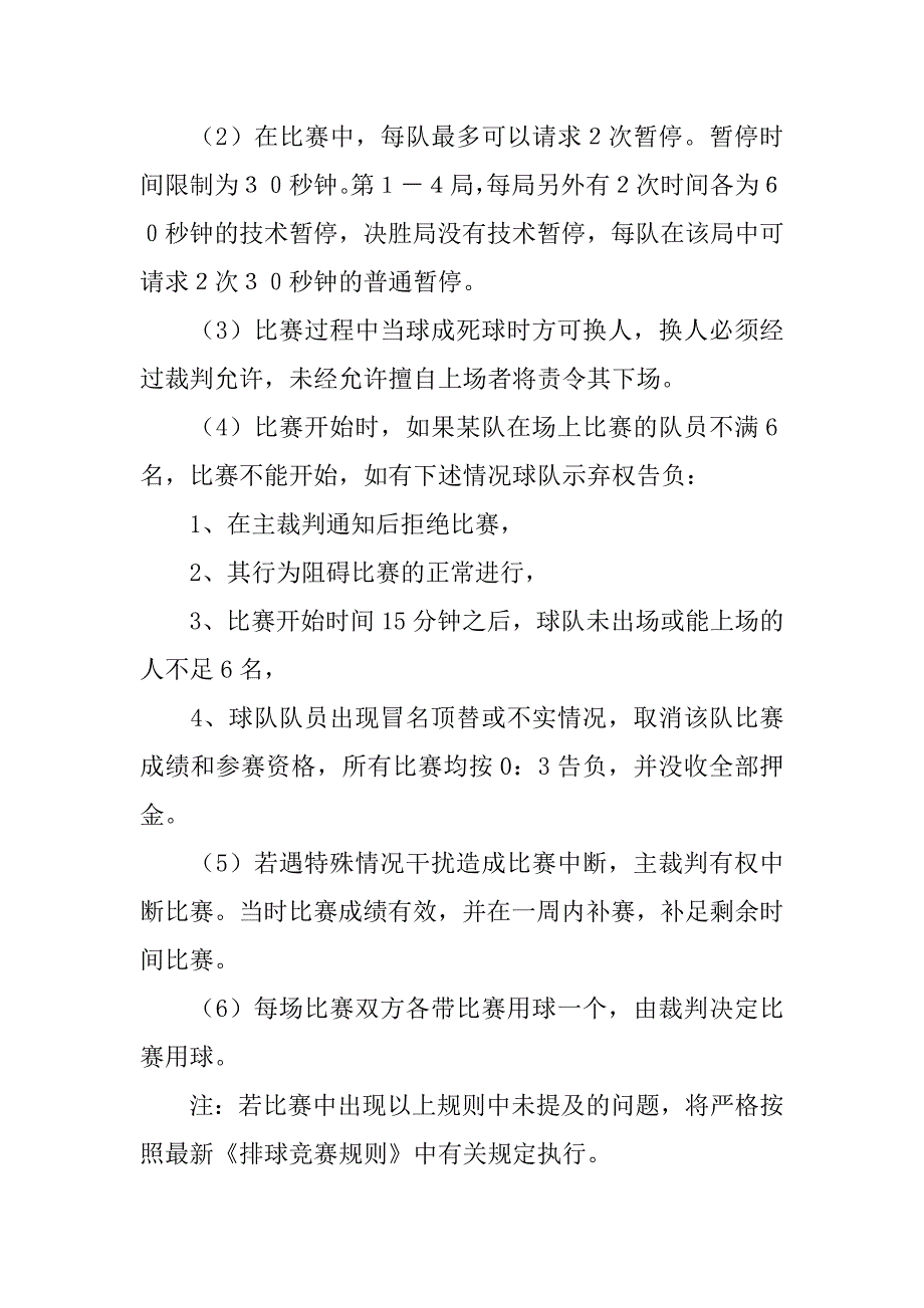 大学xx年学生排球比赛活动方案_第4页