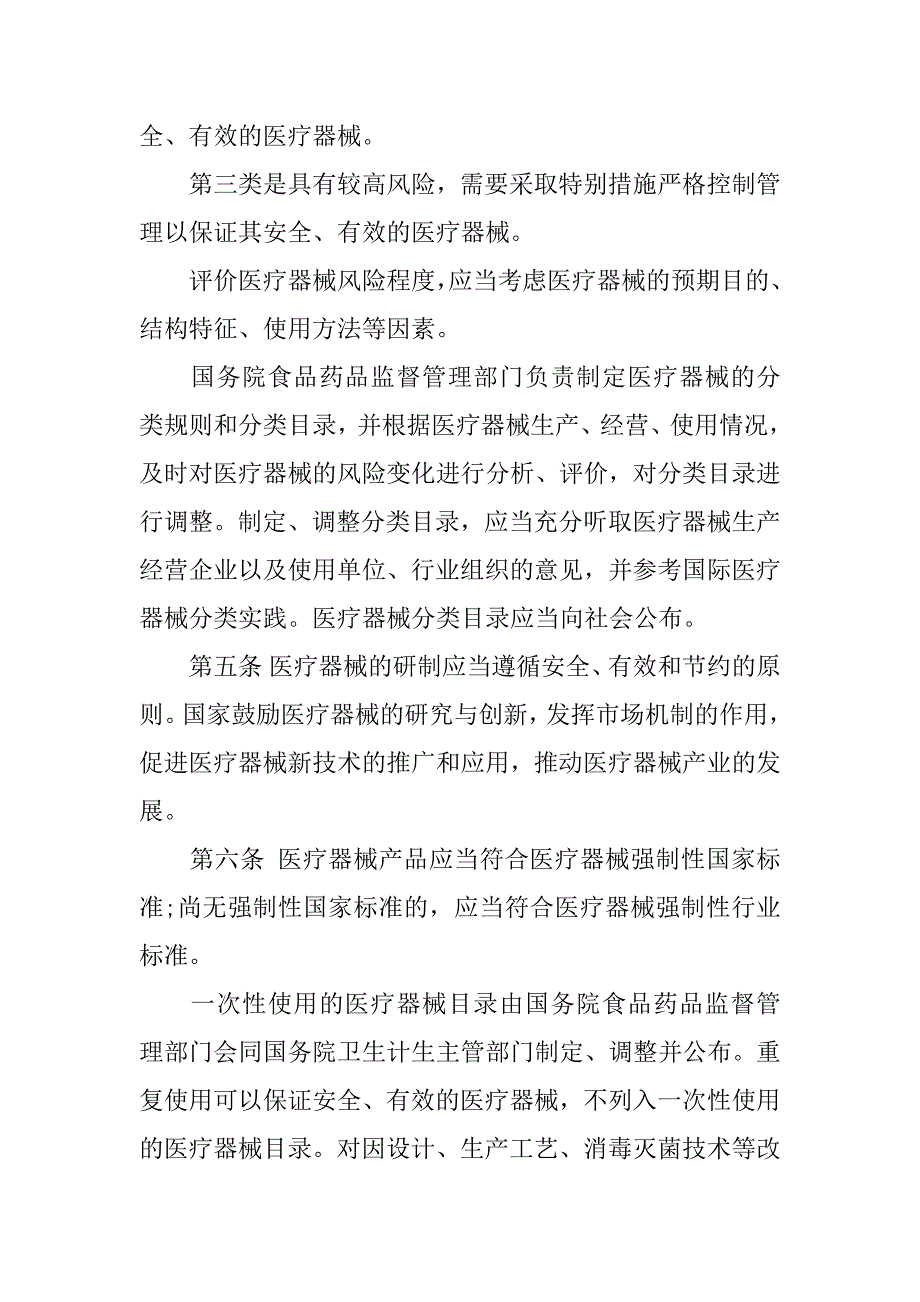 医疗器械监督管理条例（xx修订）_第2页