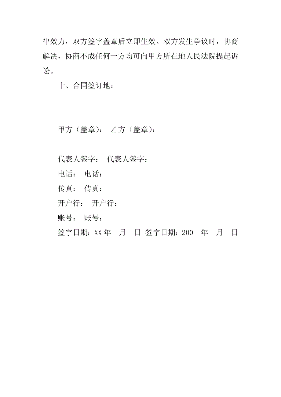 原材料采购合同_1_第3页