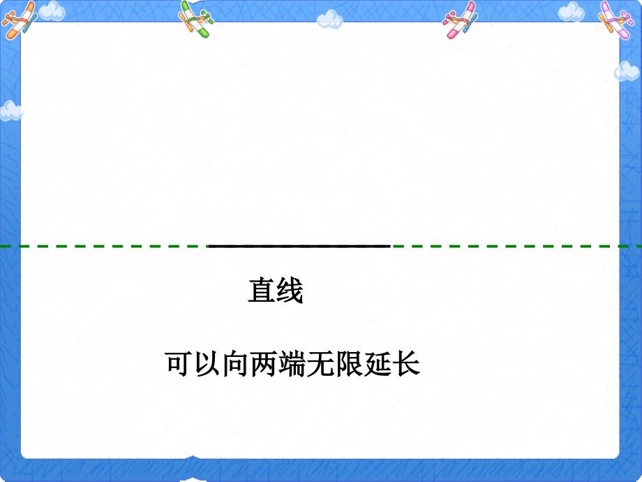 新人教版小学数学四年级上册《平行与垂直》教学教材_第2页