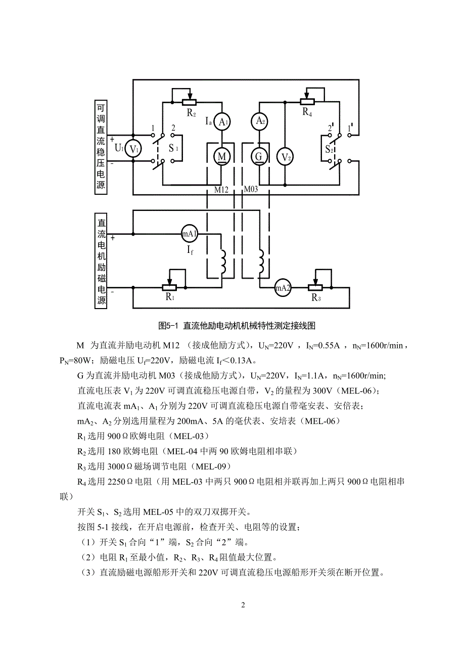 电拖实验_第2页