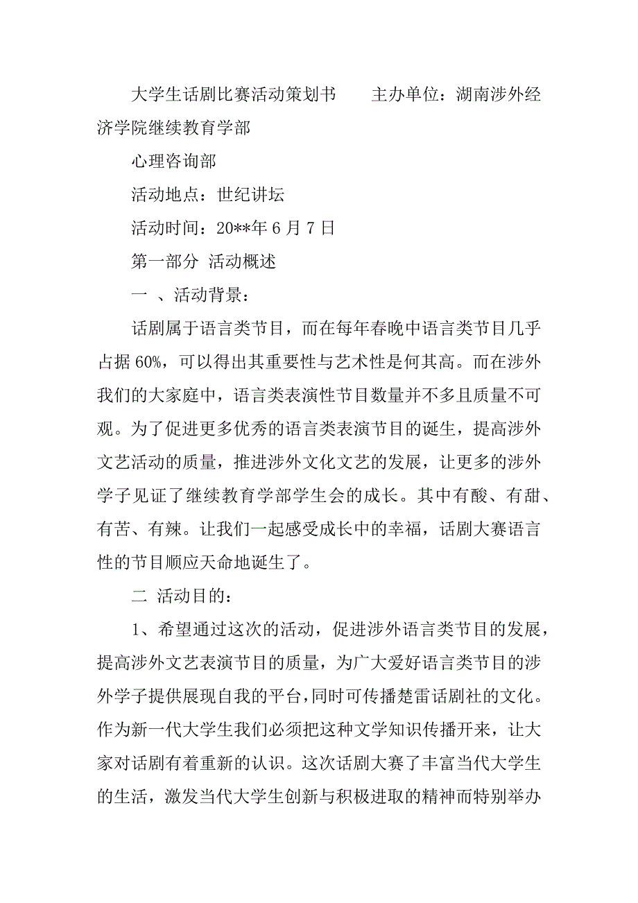 学生比赛策划书_第4页