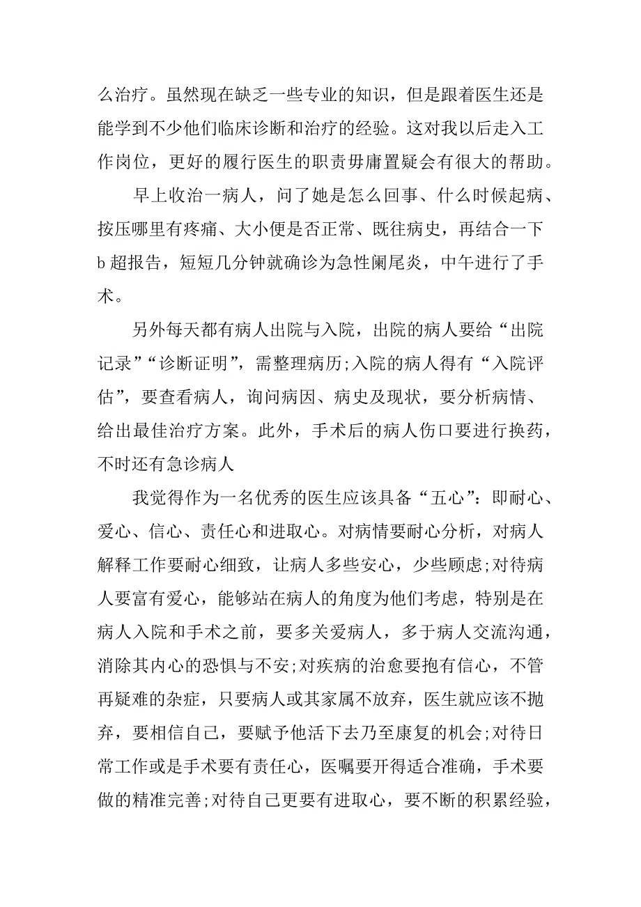 大学生医院社会实践报告xx字_第3页