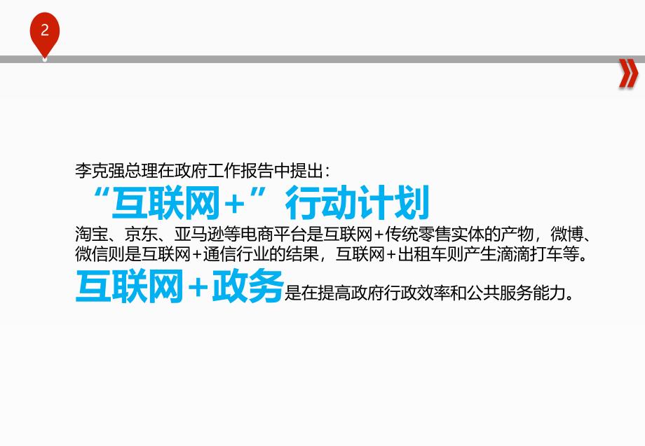 大数据下的互联网+融合发展授课类PPT（可编辑）_第2页