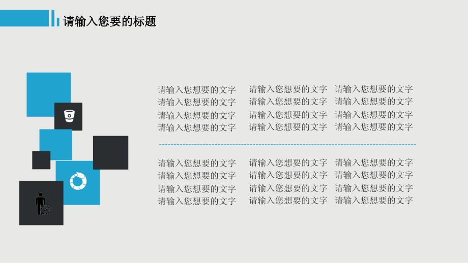 灰蓝色大气商务通用模板_第4页