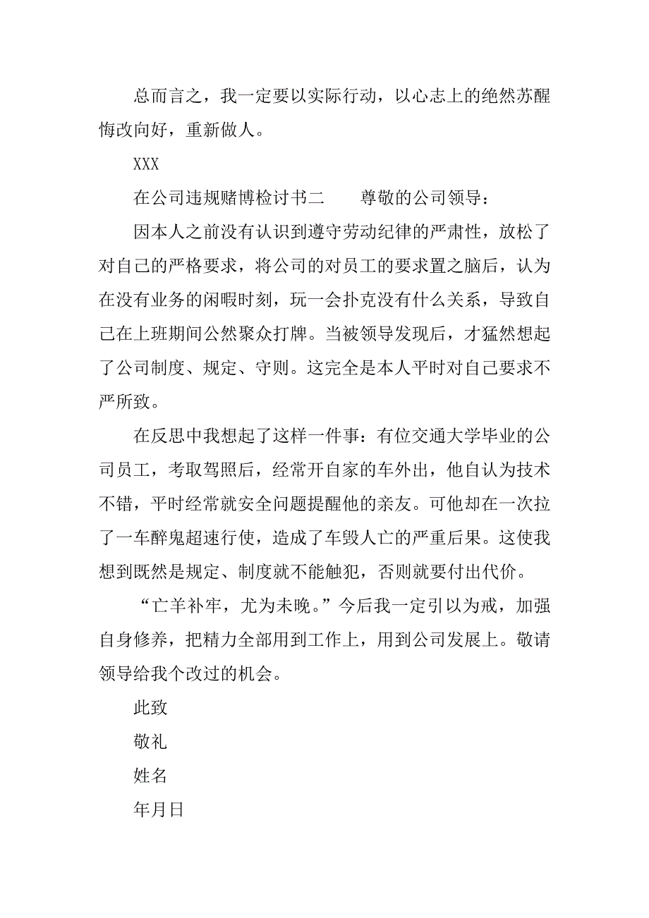 在公司违规赌博检讨书范文_第3页