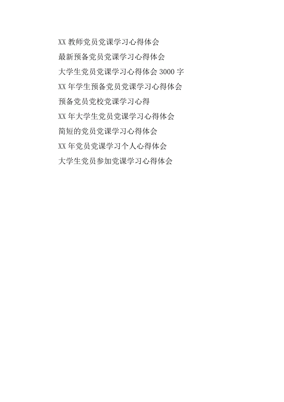 大学生1000字党课学习心得体会_第3页