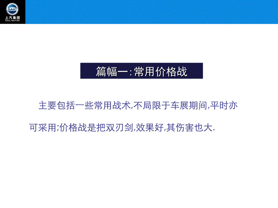 上海汽车-车展营销的32个高效战术_第3页