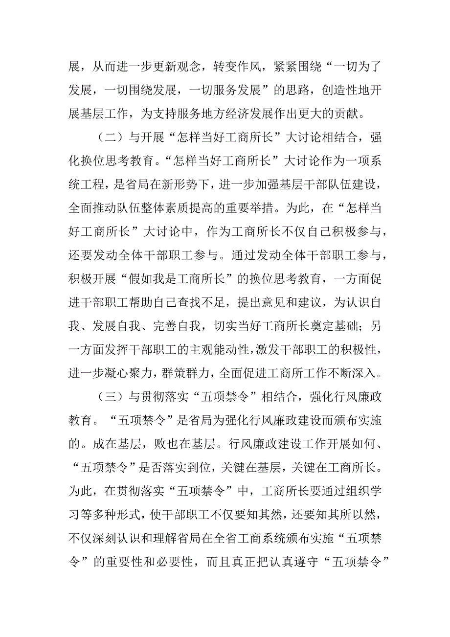 如何当好工商所长_第2页