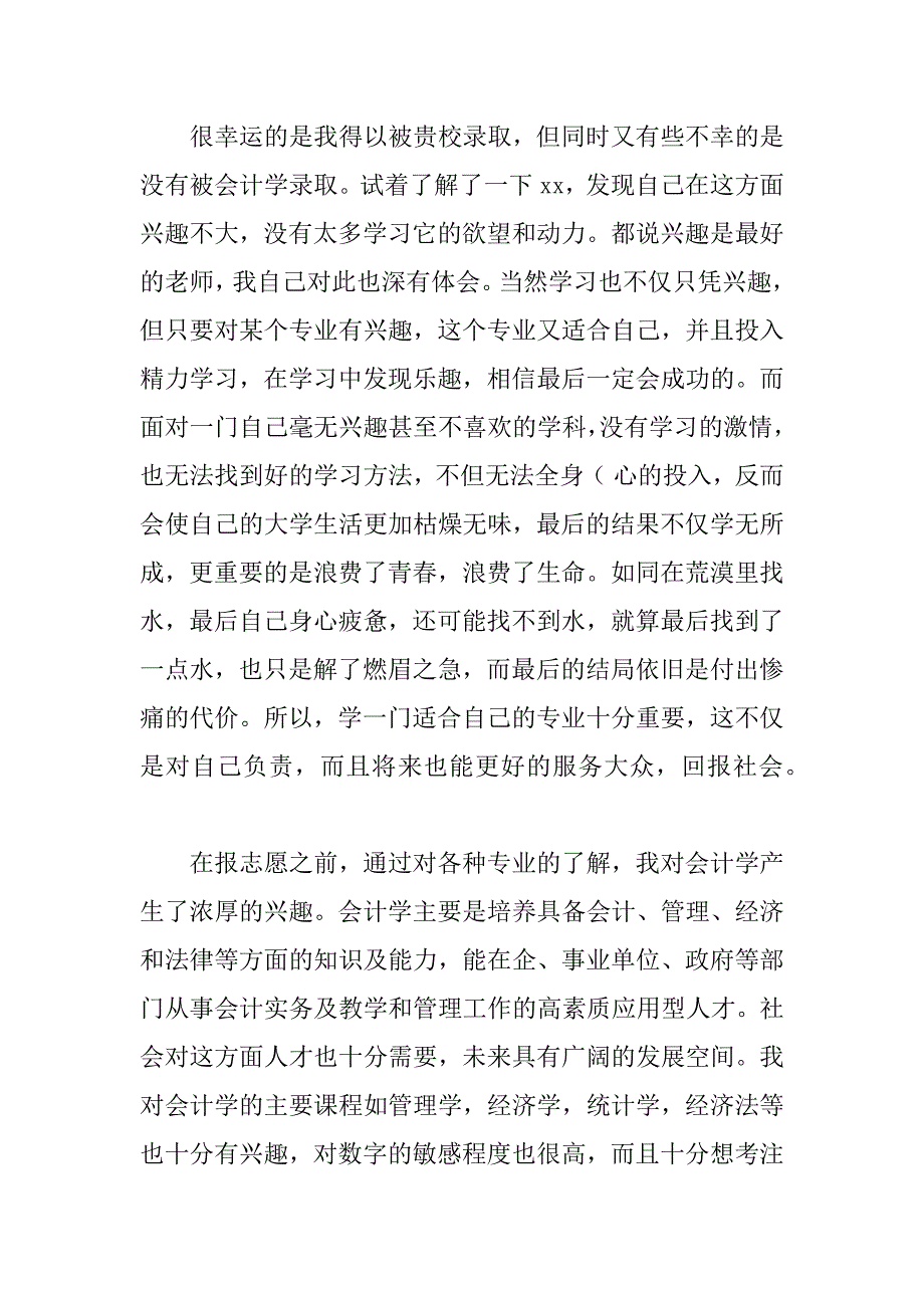 大学新生转专业申请书（精选3篇）_第2页