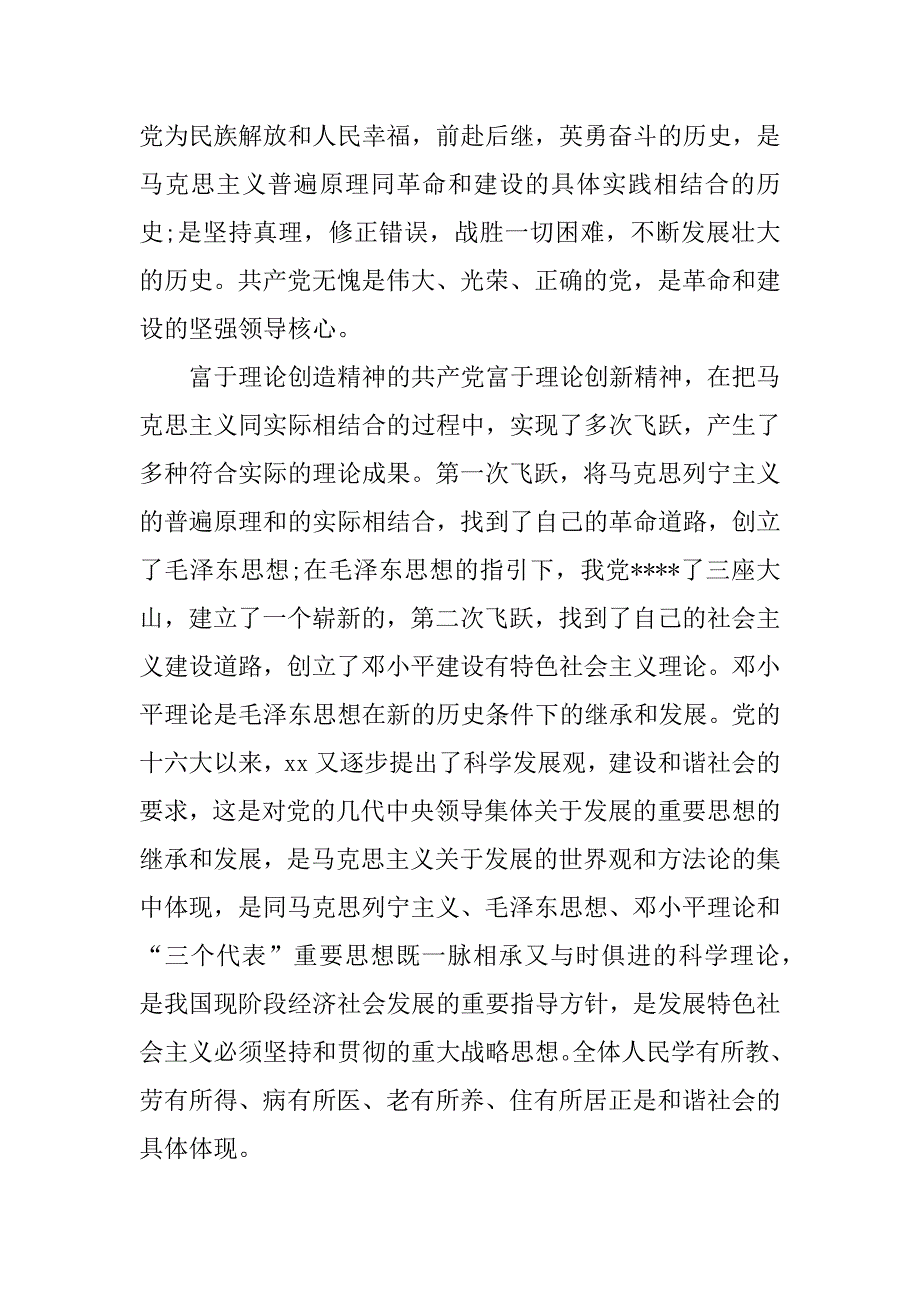 大三入党志愿书范文三篇_第2页