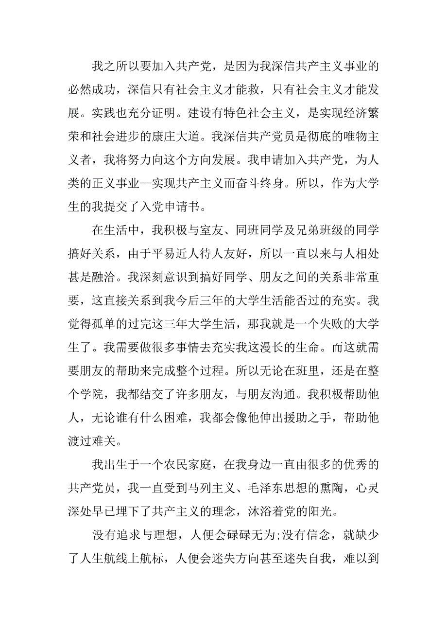 大三入党志愿书范文三篇_第3页