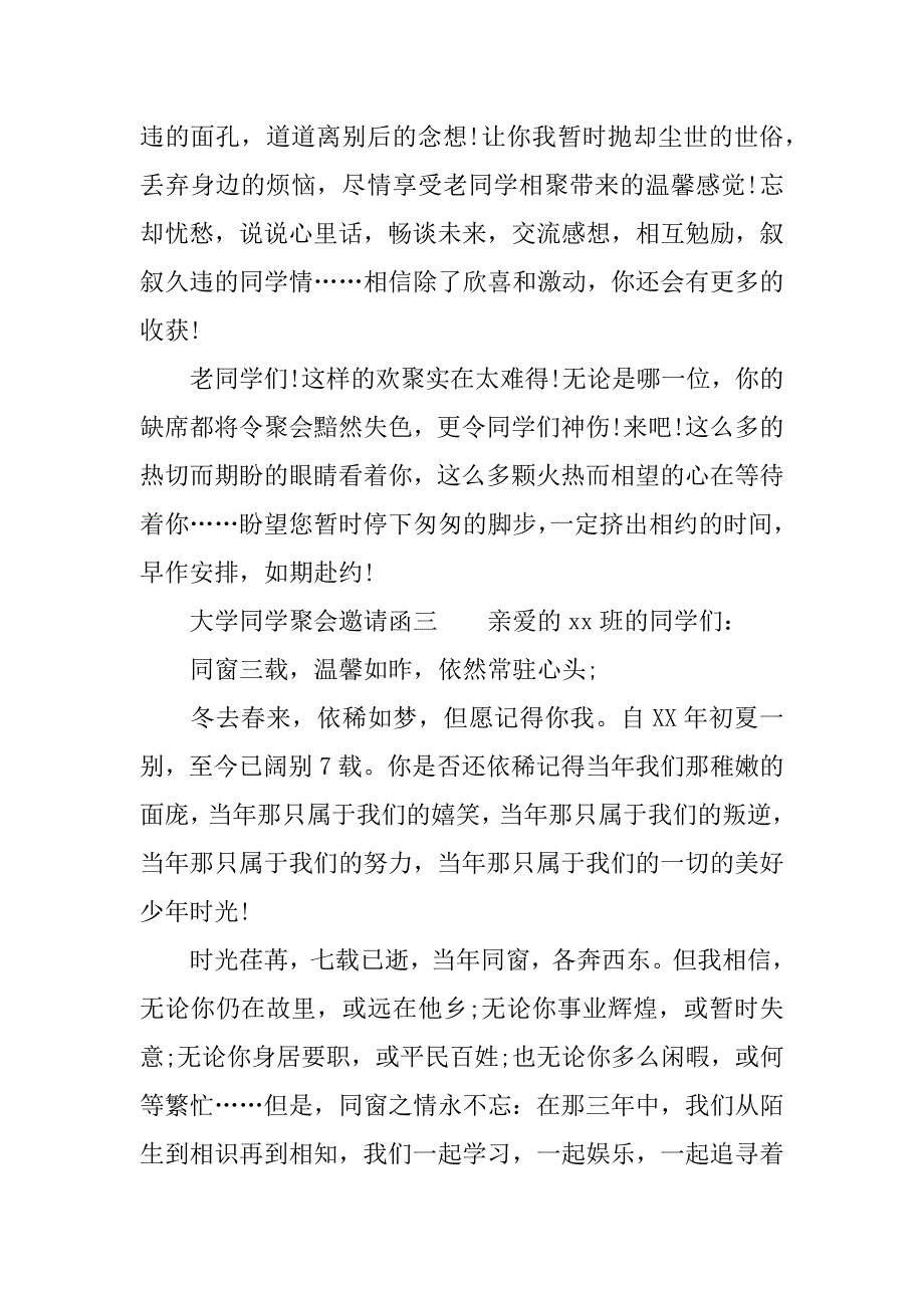 大学班级同学聚会邀请函_第3页