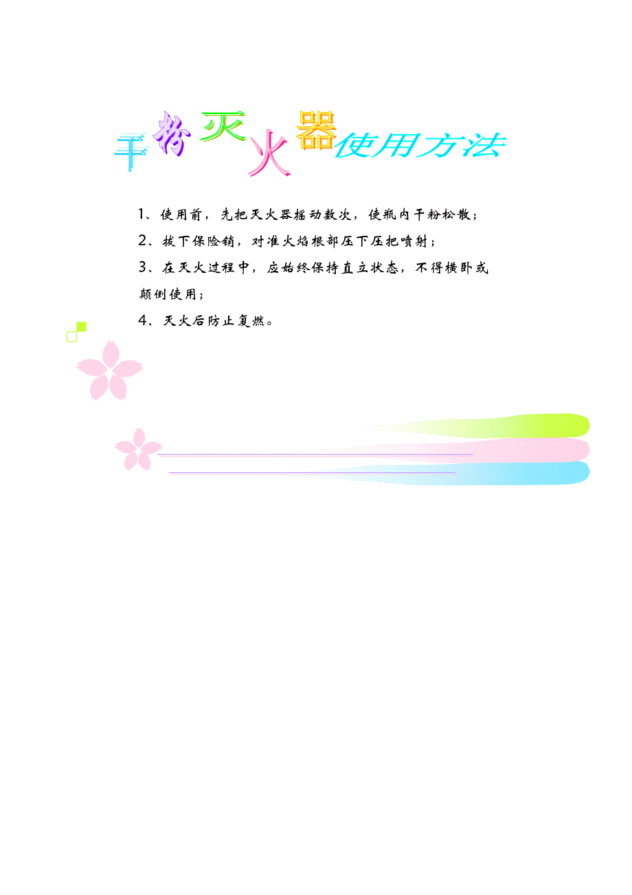 电子小报模板 安全消防电子小报 小学适用 A4横排 可编辑_第2页