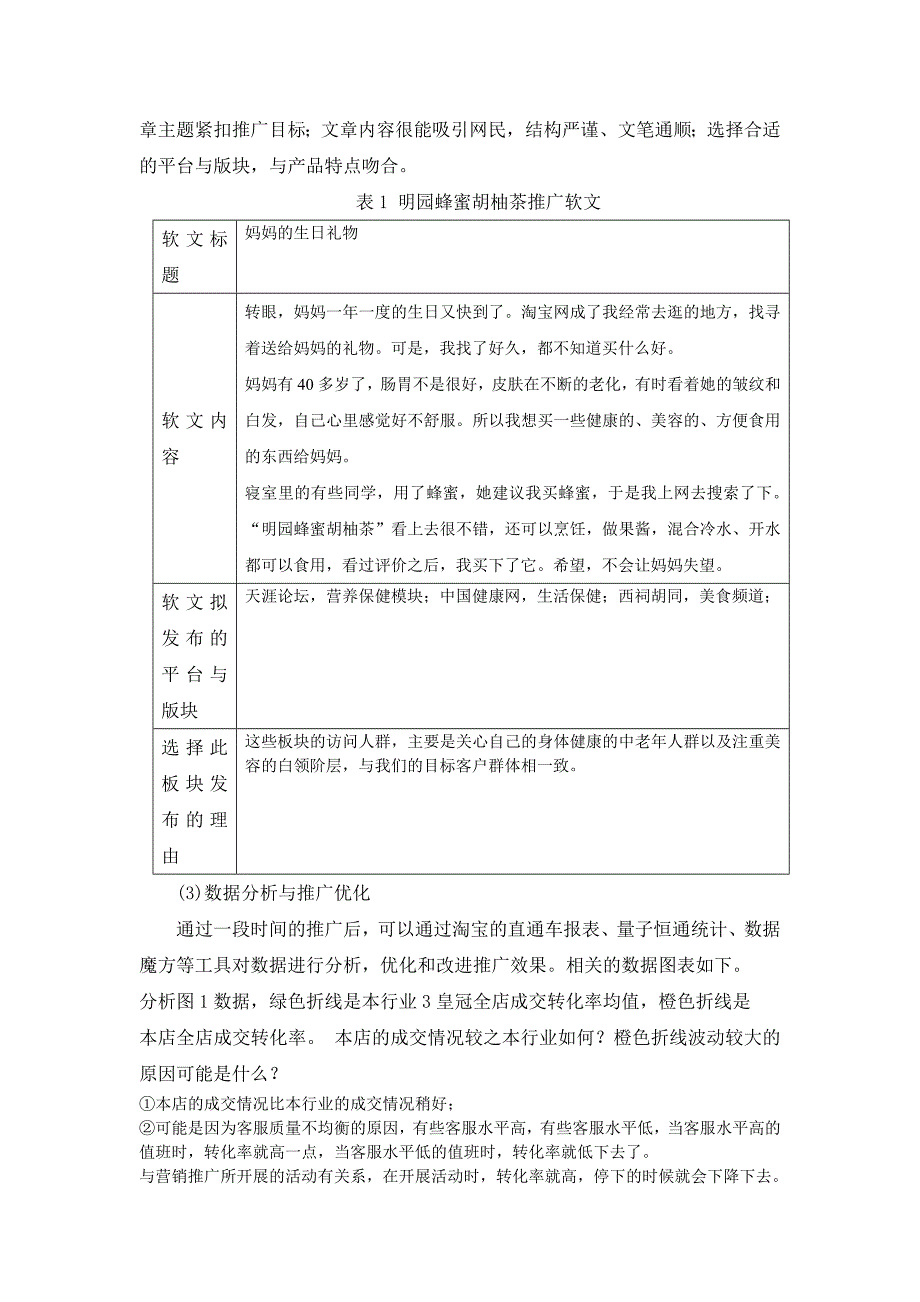 直通车推广的宝贝进行类目选择_第3页