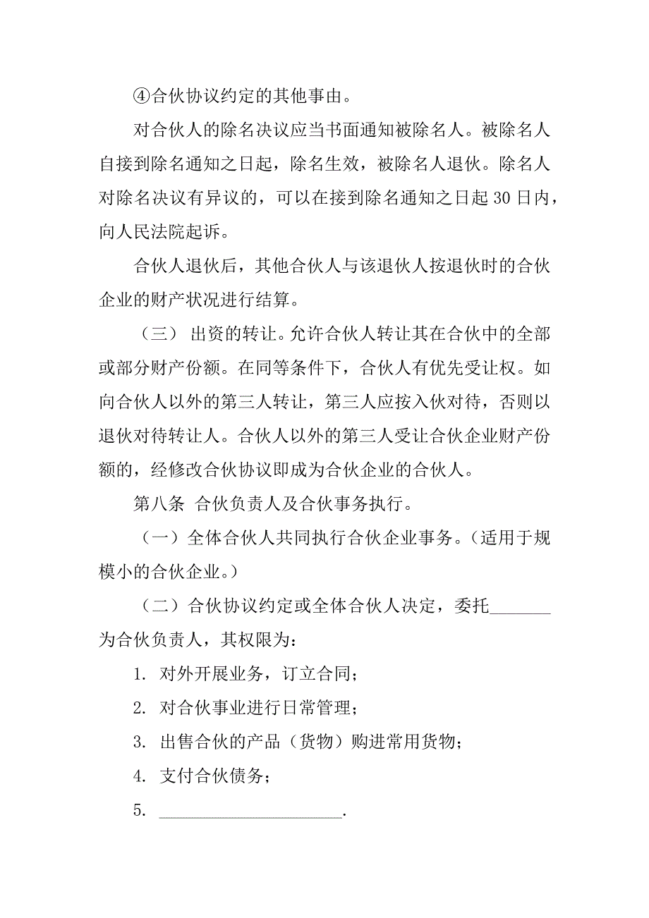 合伙开饭店协议书范本_第4页