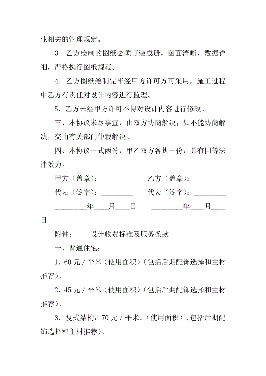 委托设计协议书_1_第2页