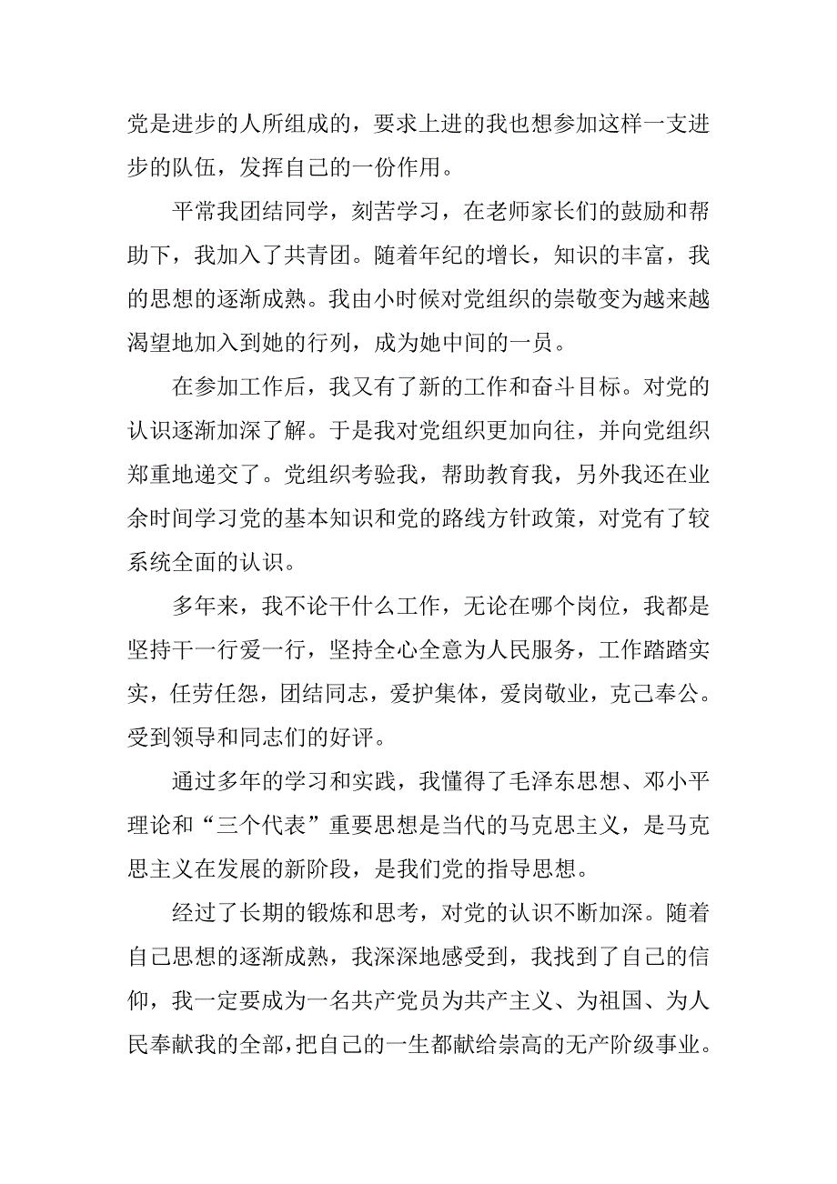 医生入党自传范文最新_第2页