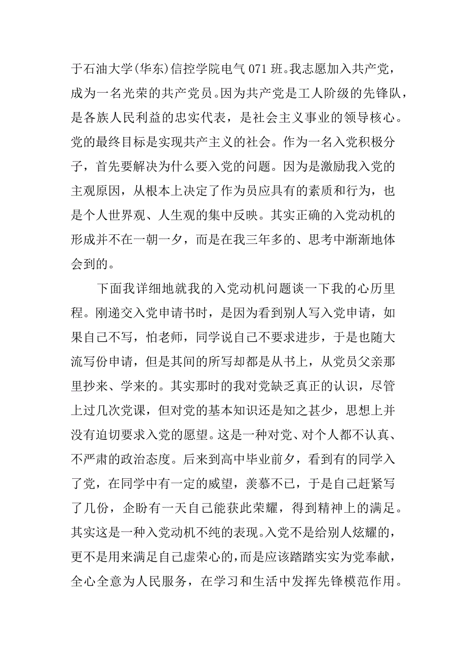 医生入党自传范文最新_第4页