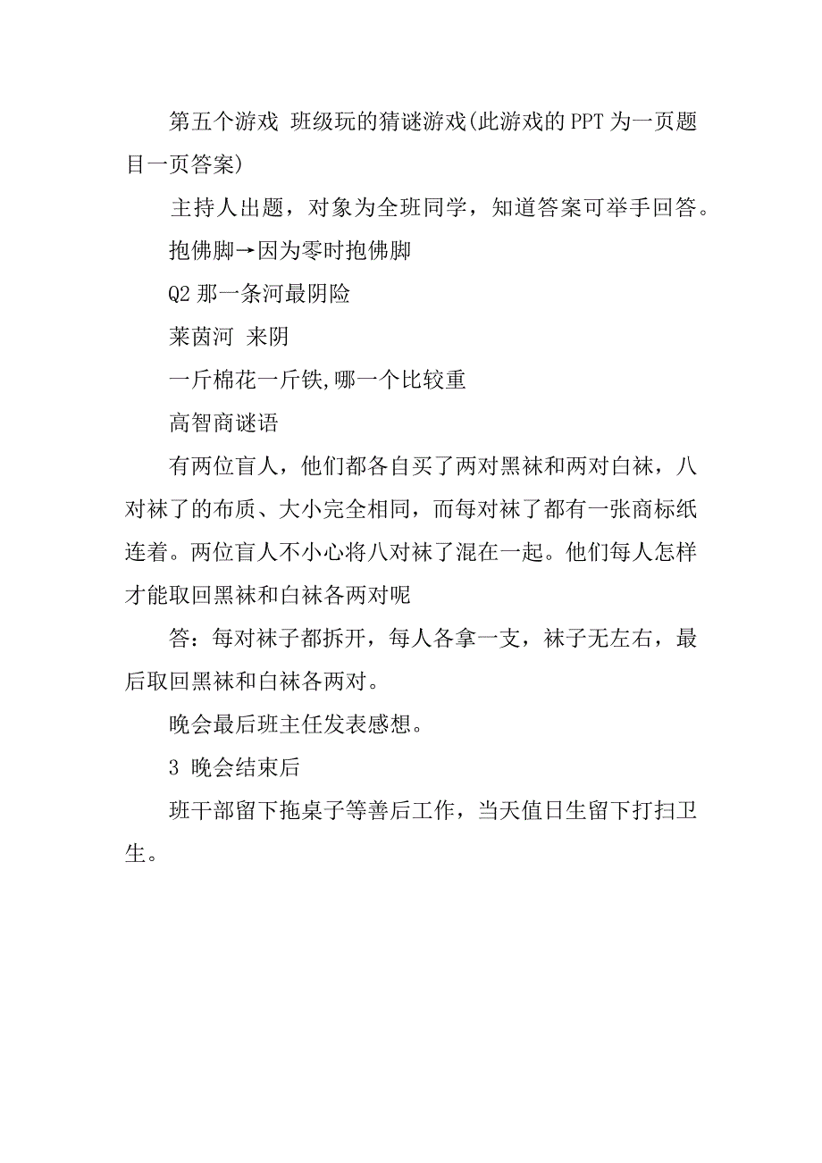 大学圣诞晚会策划书范文参考_第4页