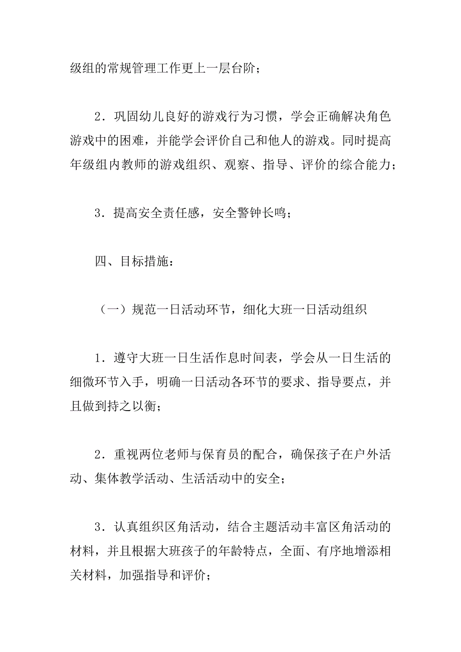 大班上学期年级组计划3篇_第2页