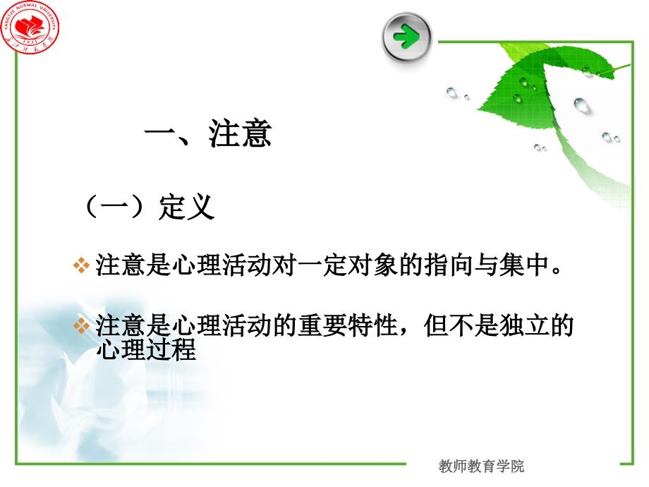 心理学—注意_第2页