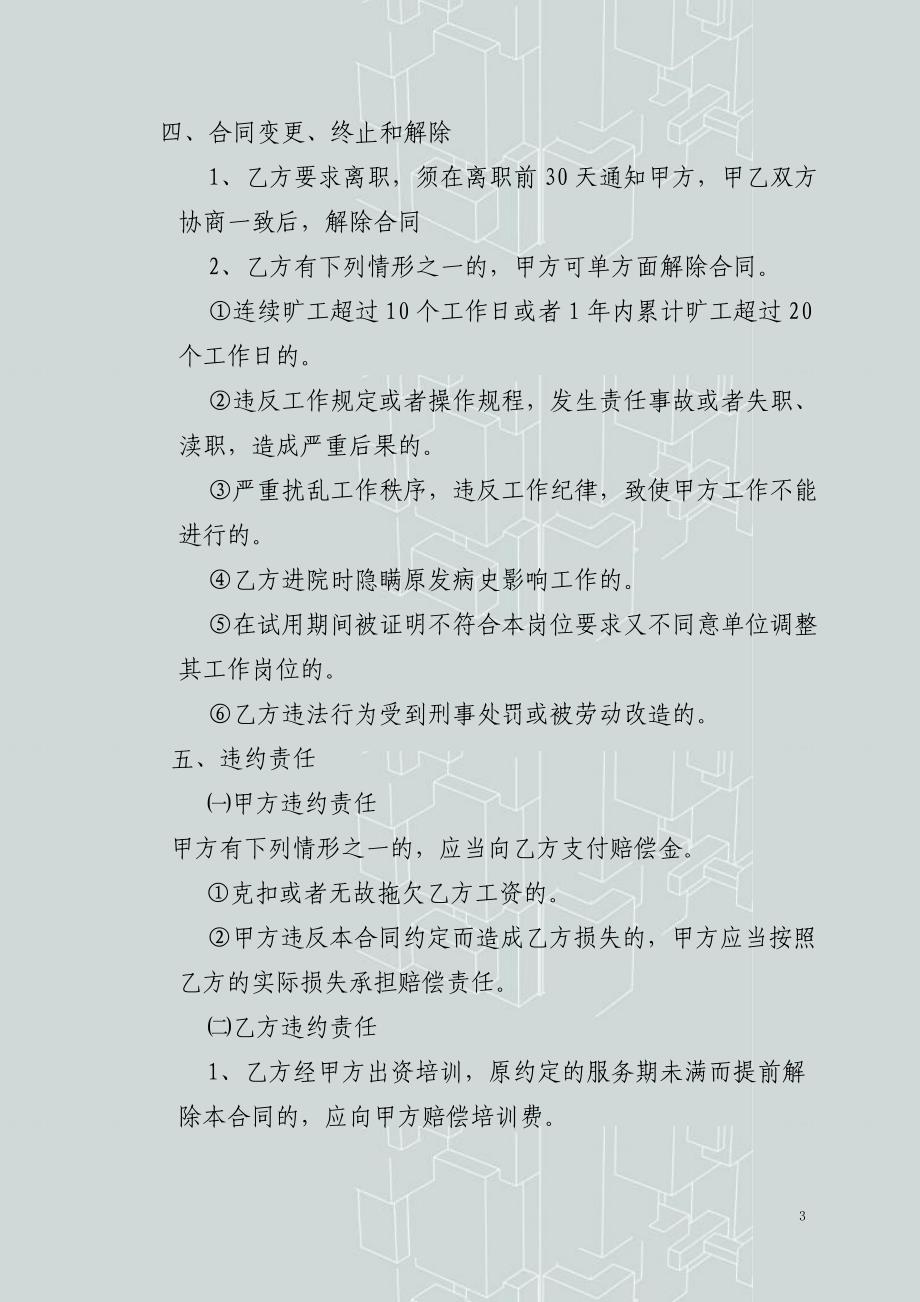 广东省事业单位聘用合同书 公立医院聘用合同书_第4页
