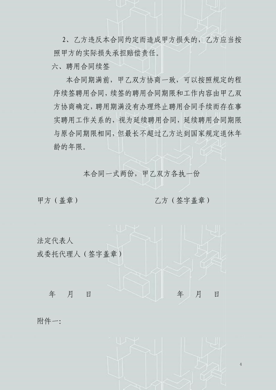 广东省事业单位聘用合同书 公立医院聘用合同书_第5页