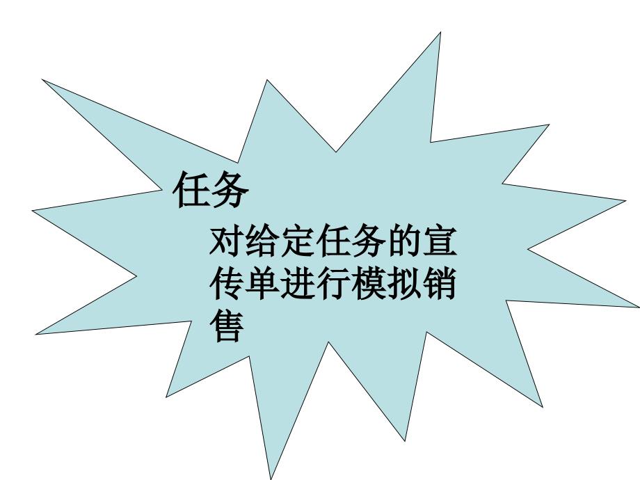 旅行社经营实务 任务十四宣传单销售工作要点_第4页